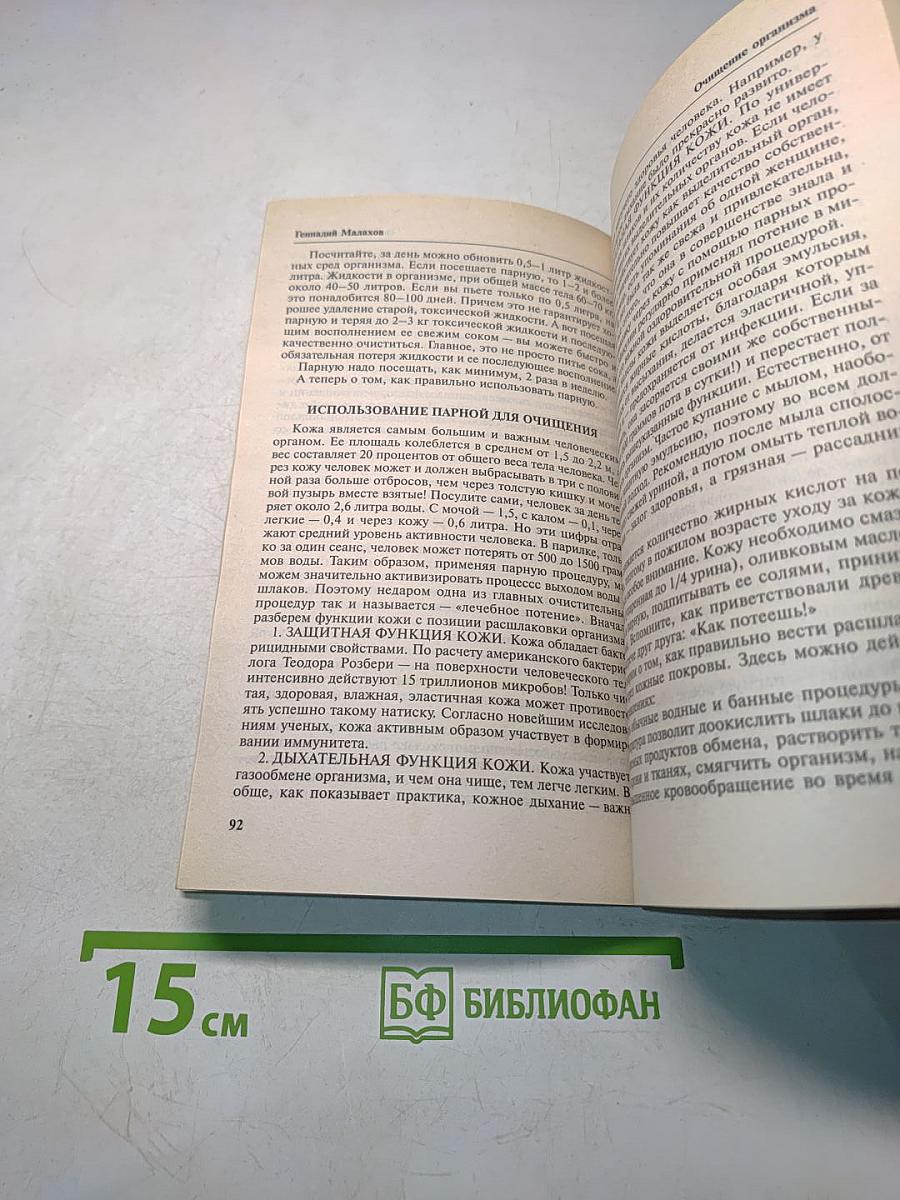 Очищение организма и здоровье