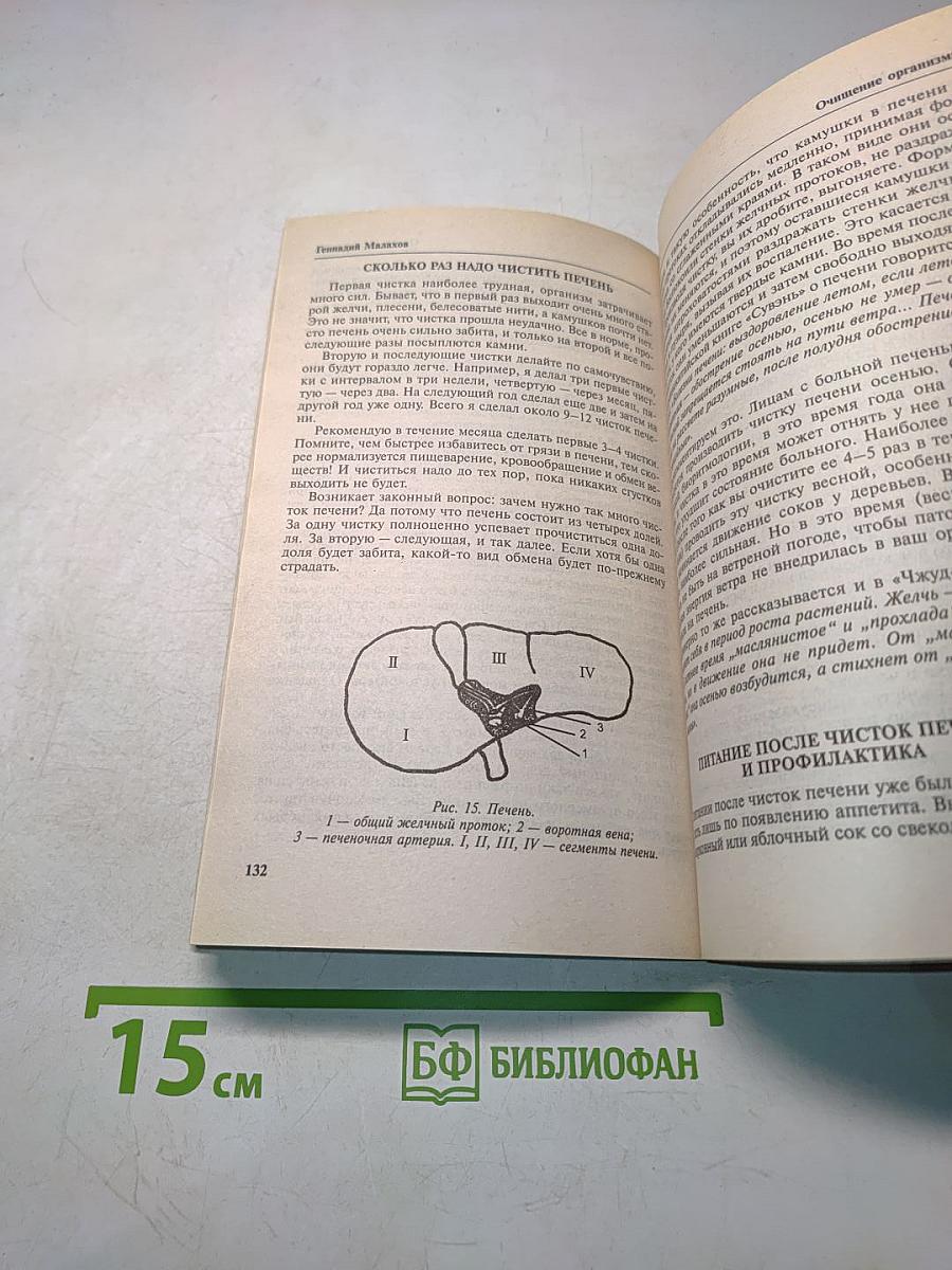 Очищение организма и здоровье