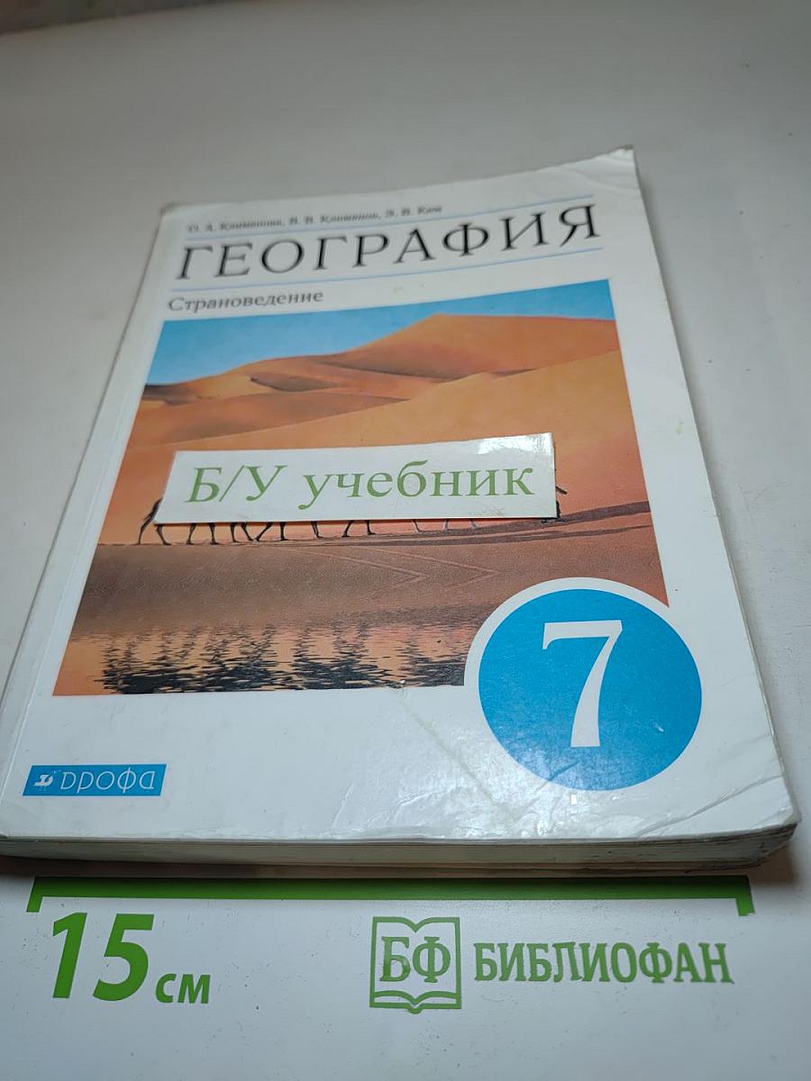 ГЕОГРАФИЯ Страноведение 7 класс