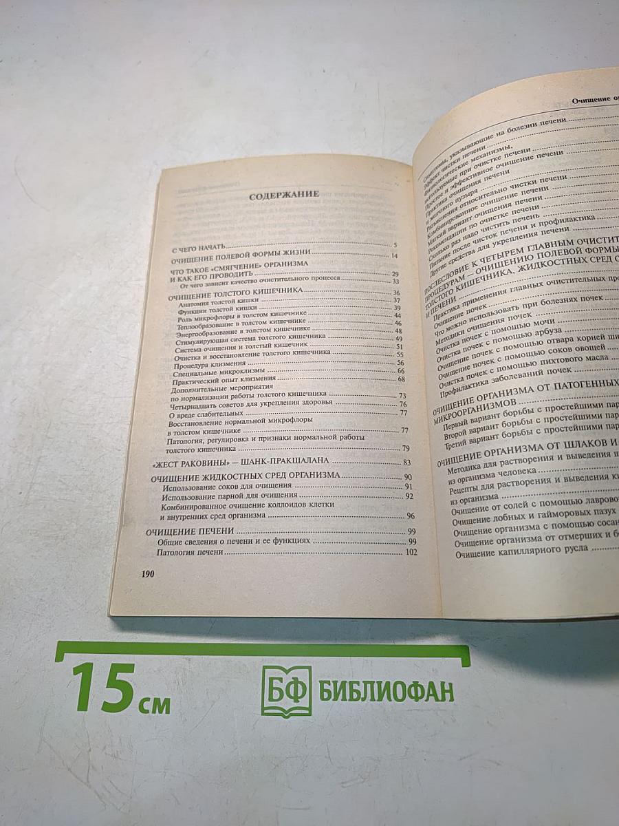 Очищение организма и здоровье