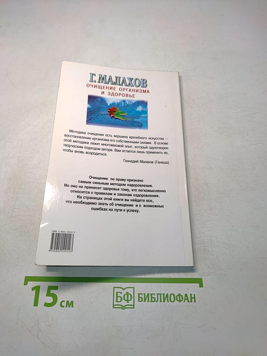 Очищение организма и здоровье