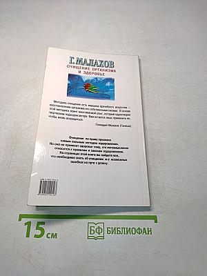 Очищение организма и здоровье