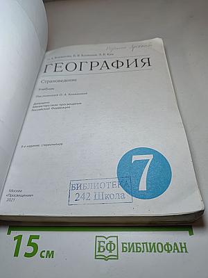ГЕОГРАФИЯ Страноведение 7 класс