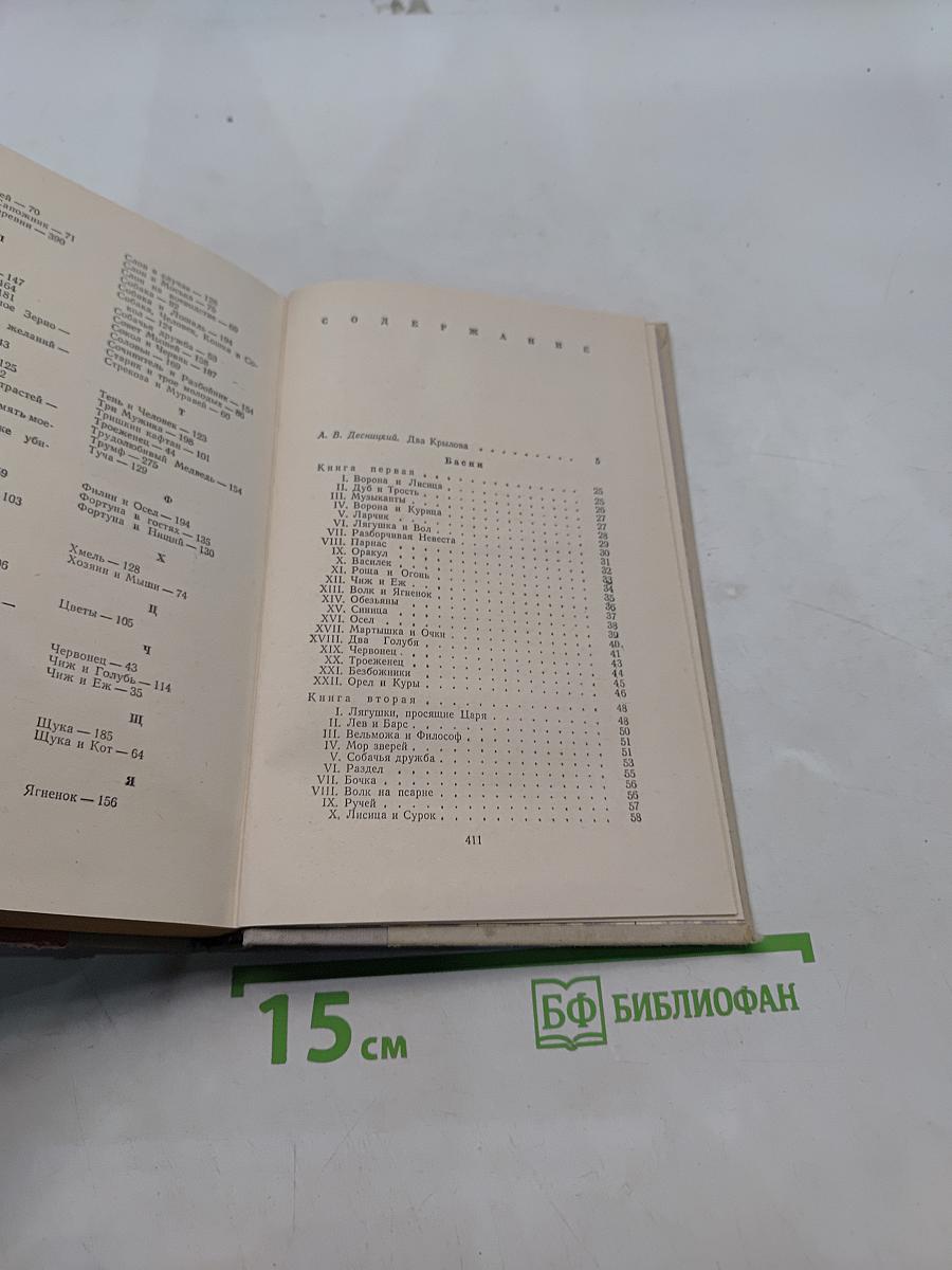 Басни. Проза. Пьесы. Стихи