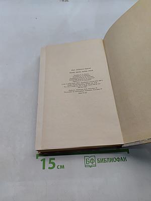 Басни. Проза. Пьесы. Стихи