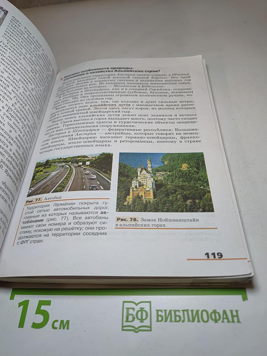 ГЕОГРАФИЯ Страноведение 7 класс
