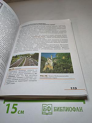ГЕОГРАФИЯ Страноведение 7 класс