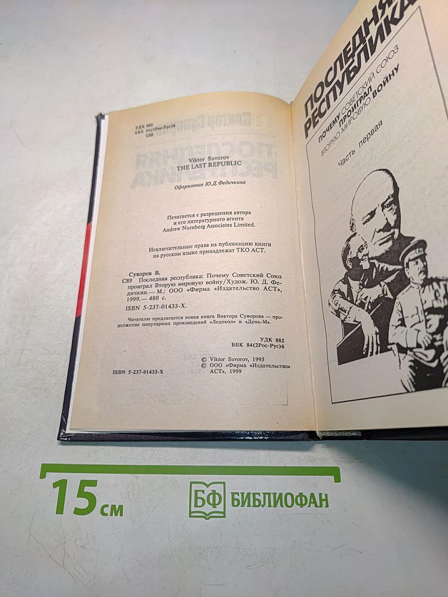 Последняя республика