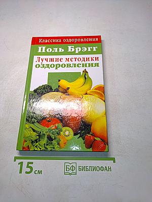 Лучшие методики оздоровления