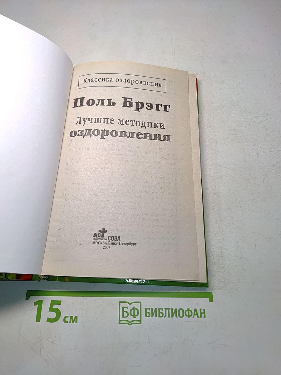 Лучшие методики оздоровления