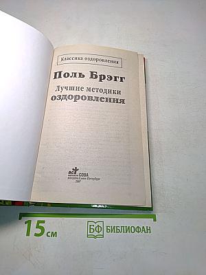 Лучшие методики оздоровления