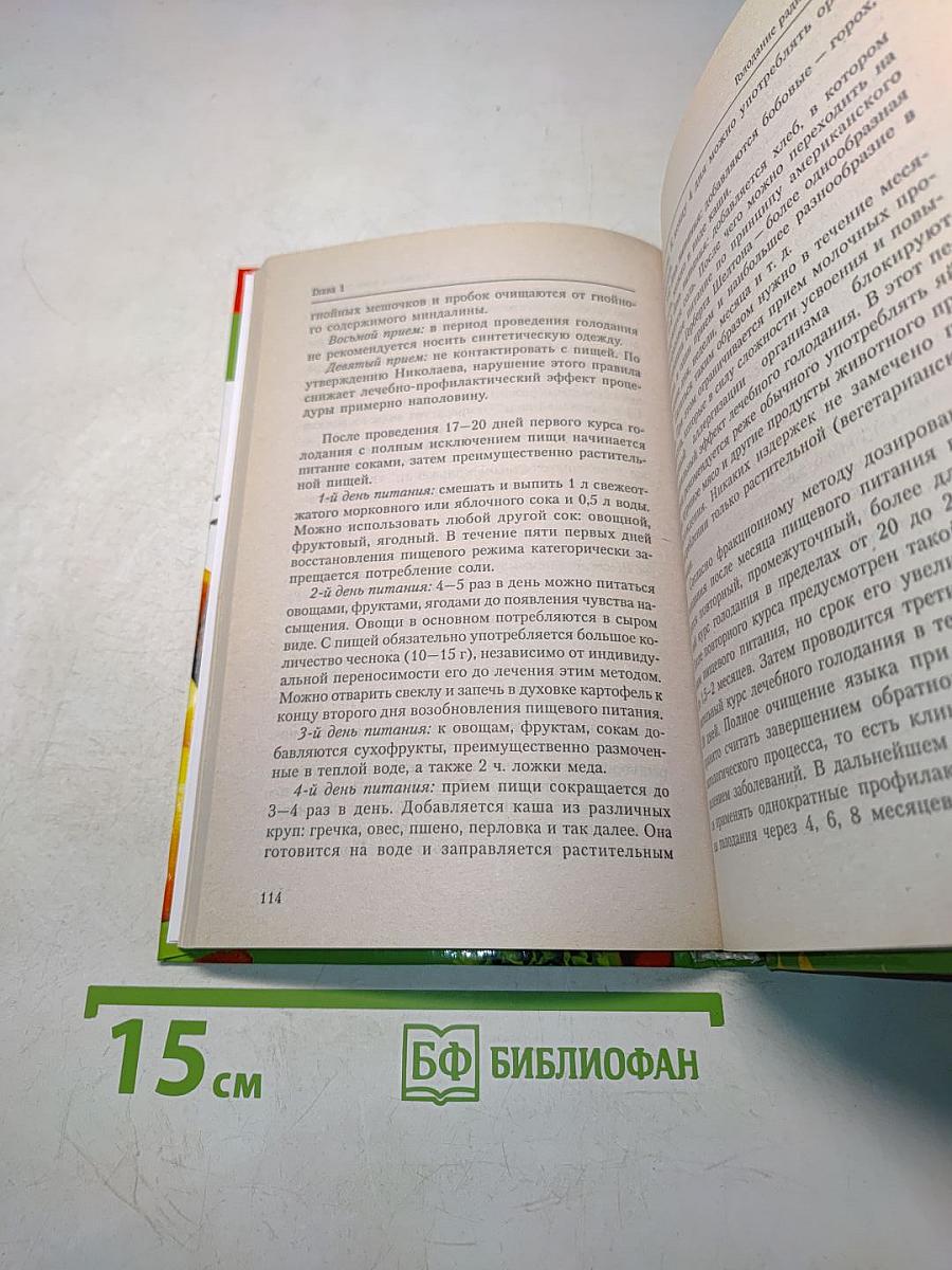 Лучшие методики оздоровления