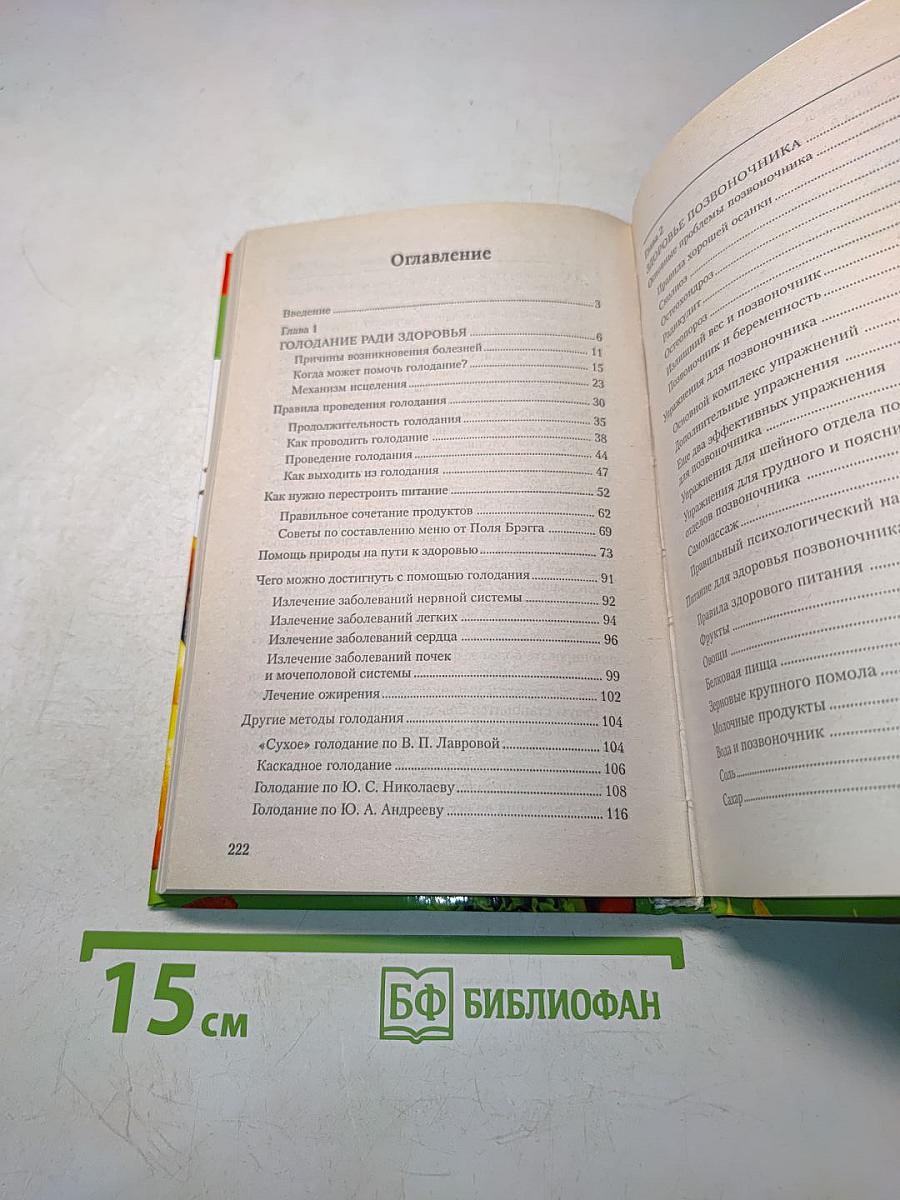 Лучшие методики оздоровления