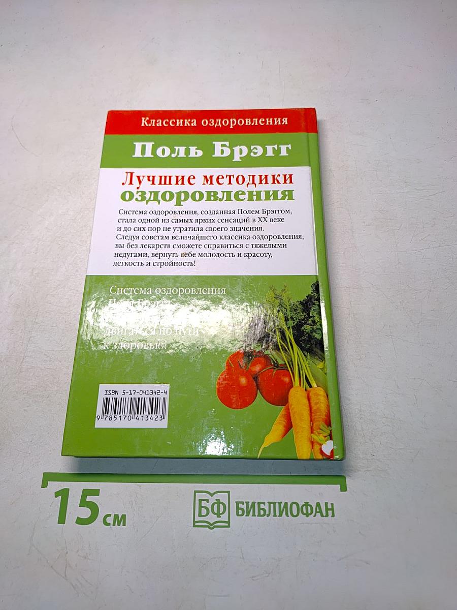 Лучшие методики оздоровления