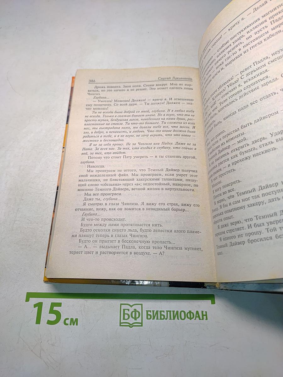 Фальшивые зеркала