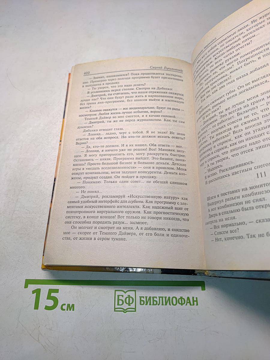 Фальшивые зеркала
