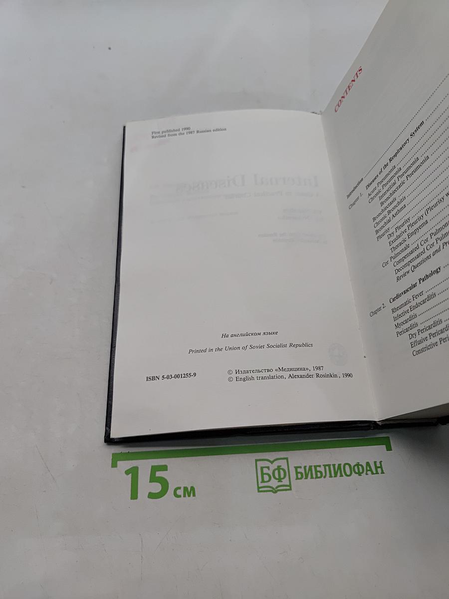 Internal Diseases: A Guide to Practical Courses