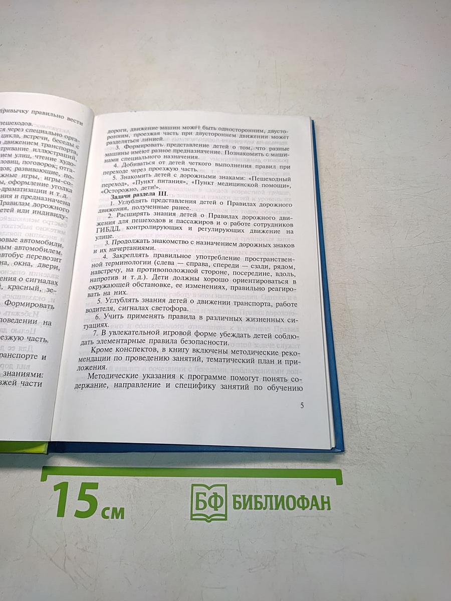 Правила дорожного движения для детей. Обучение детей дошкольного возраста ПДД