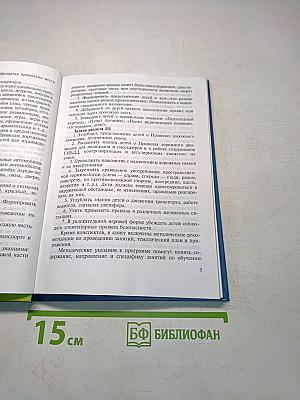 Правила дорожного движения для детей. Обучение детей дошкольного возраста ПДД