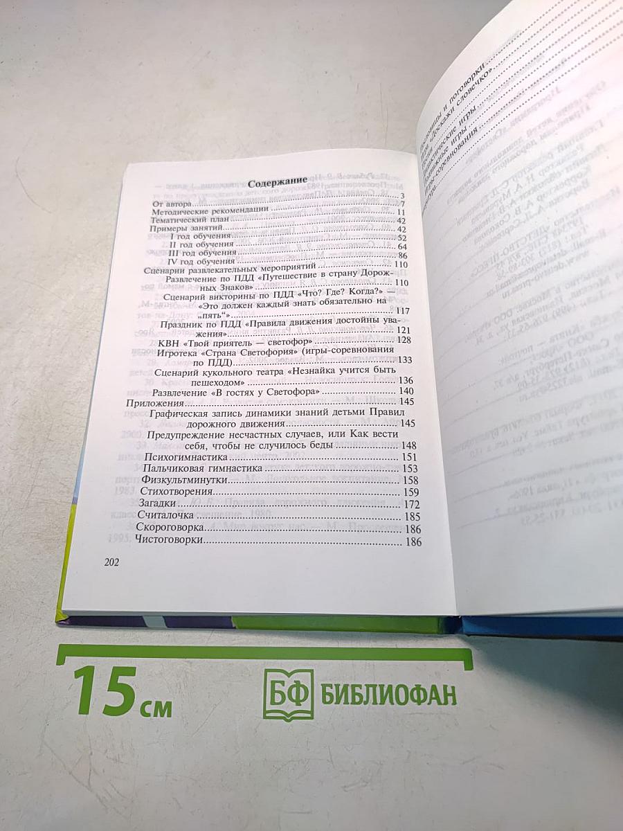 Правила дорожного движения для детей. Обучение детей дошкольного возраста ПДД