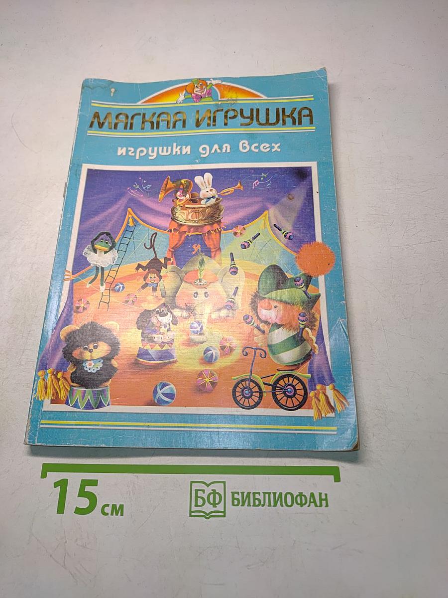 Игрушки для всех