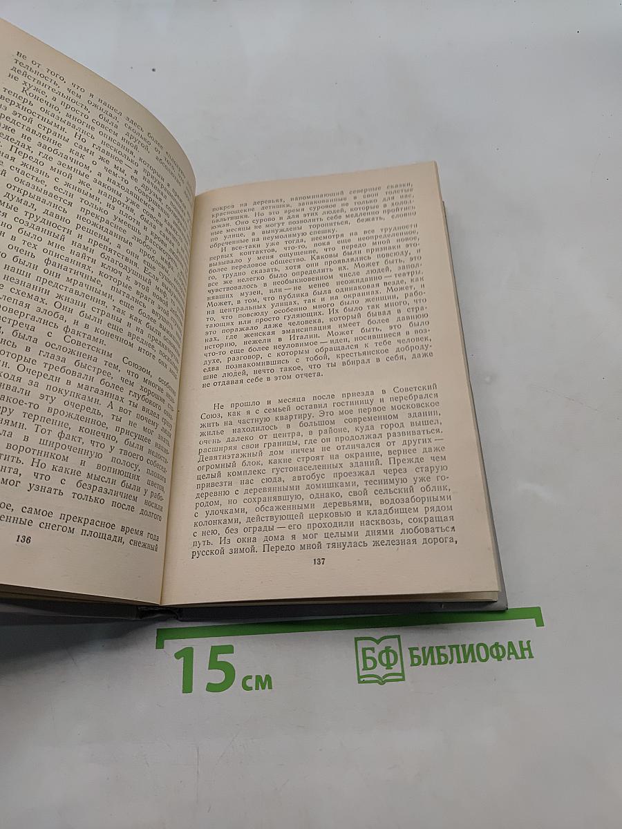 Итальянские писатели о Стране Советов