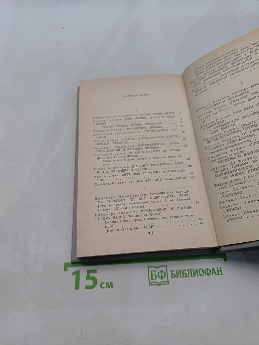 Итальянские писатели о Стране Советов