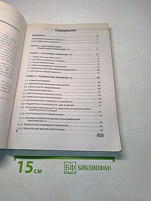 Windows 10. Настройка, использование, восстановление