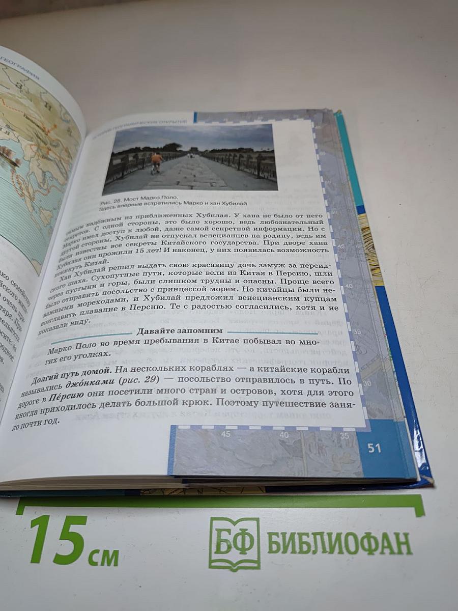 География. Введение в географию для 5 класса
