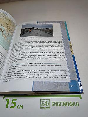 География. Введение в географию для 5 класса