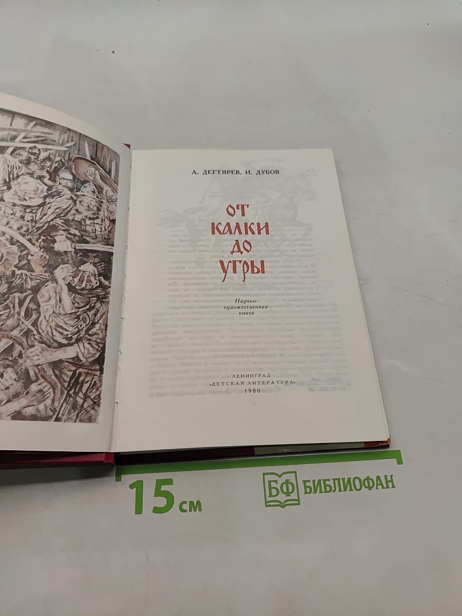 От Калки до Угры
