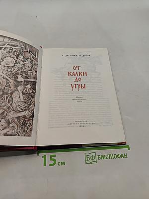 От Калки до Угры