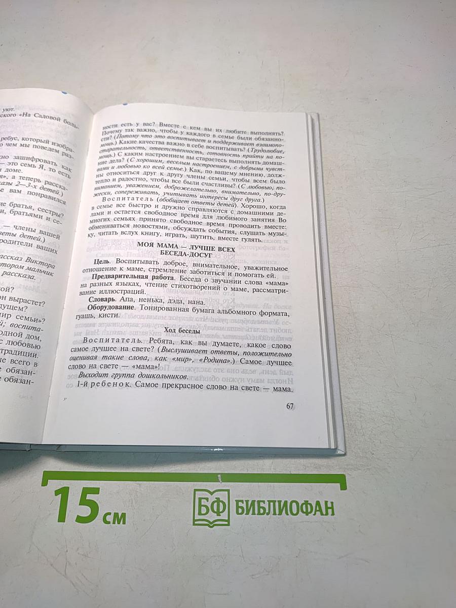 Нравственно-патриотическое воспитание детей дошкольного возраста