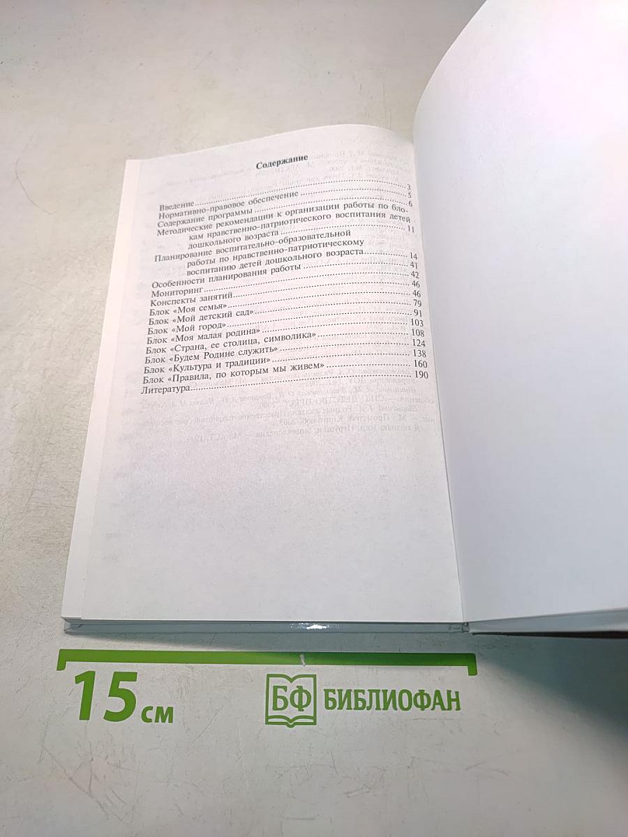Нравственно-патриотическое воспитание детей дошкольного возраста