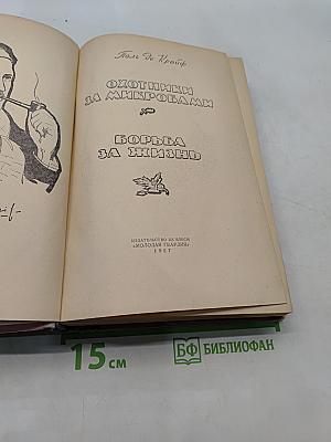 Охотники за микробами