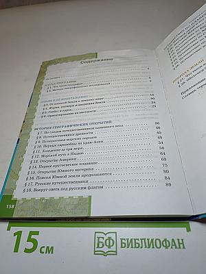 География. Введение в географию для 5 класса
