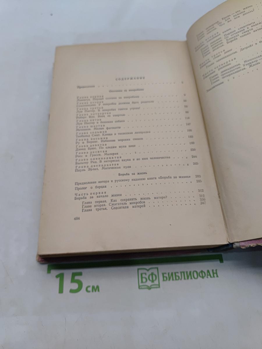 Охотники за микробами