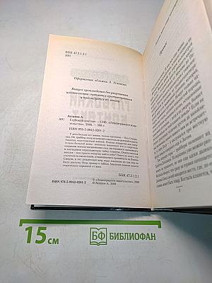 Глубокий контакт