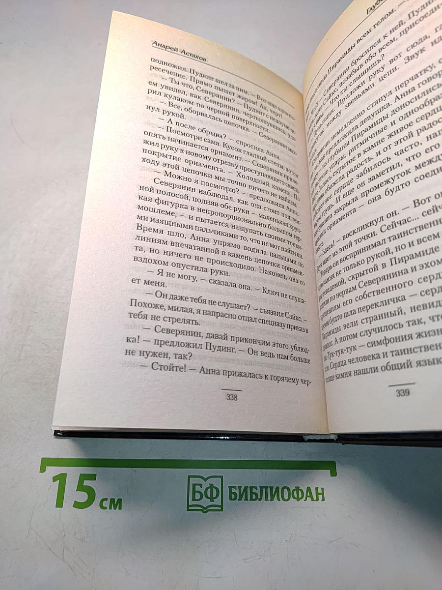 Глубокий контакт