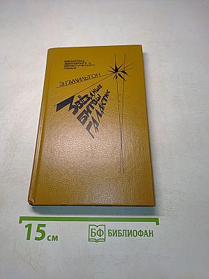 Звёздные битвы галактик