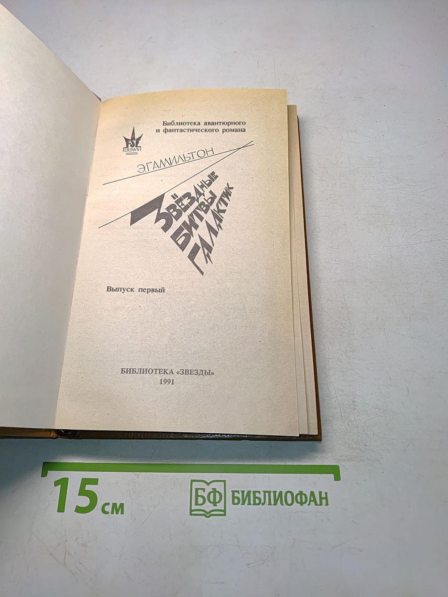 Звёздные битвы галактик