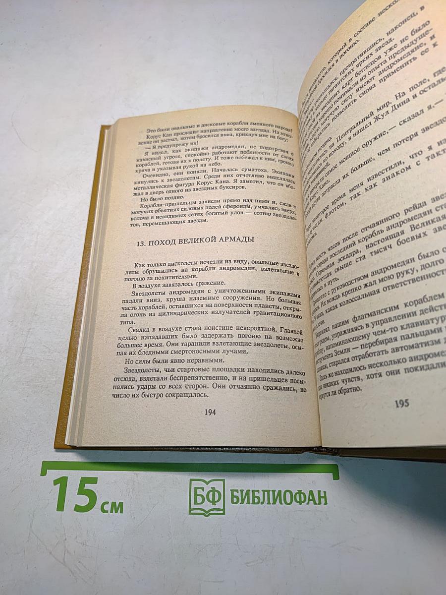 Звёздные битвы галактик