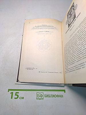Человек и мироздание