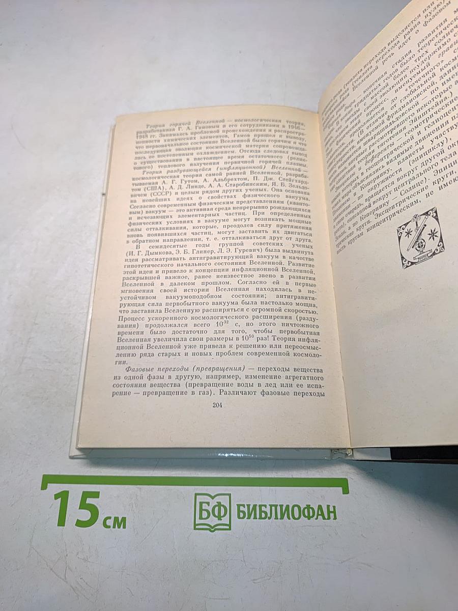 Человек и мироздание