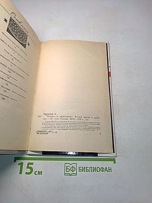 Человек и мироздание
