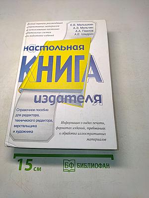 Настольная книга издателя