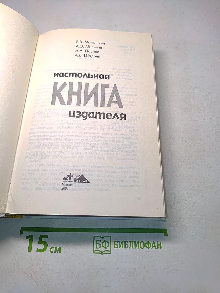 Настольная книга издателя