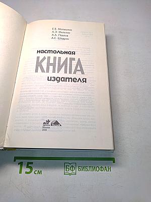 Настольная книга издателя