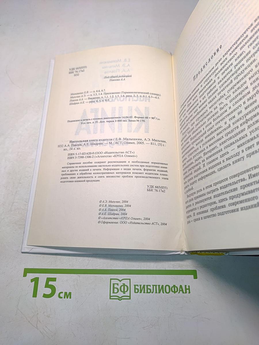 Настольная книга издателя