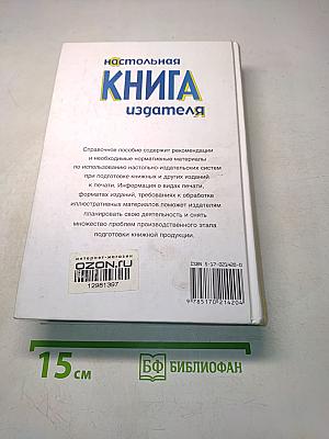 Настольная книга издателя